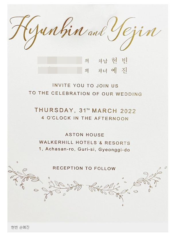 喜帖曝光 玄彬孙艺真今午3时办世纪婚礼