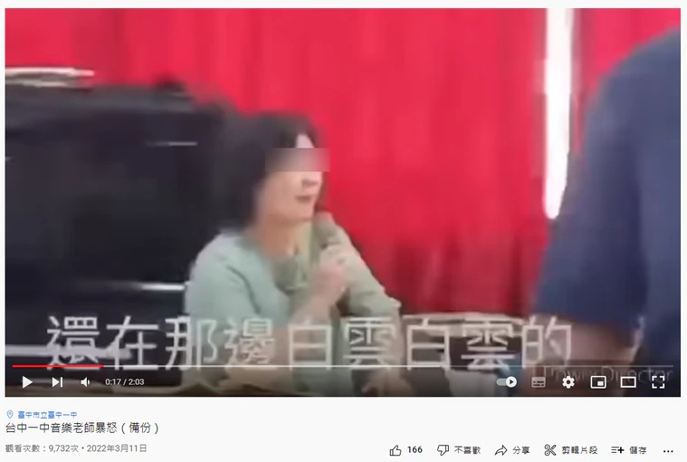 女老师被叫“白云”就发飙　本尊亲上火线：所有人小心点	