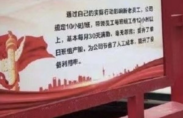 工作12小时、30天不休假!老板赞他“劳动模范” 网骂“工贼”
