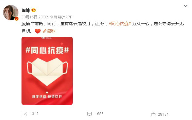 抗疫文案直接复制发布 陈坤挨轰“太不走心”