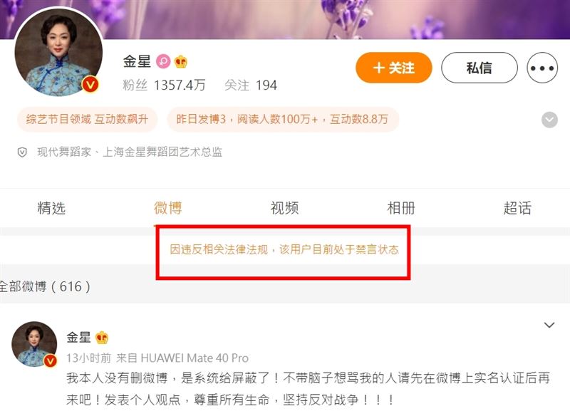 指央视主播黄+蓝挺乌 金星微博遭禁言