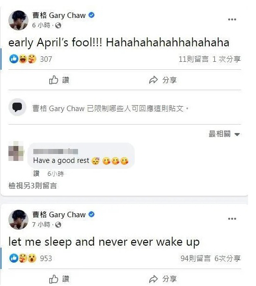 曹格深夜暴走呛蓝心湄 “可以不要带我老婆出去人是男人吗”