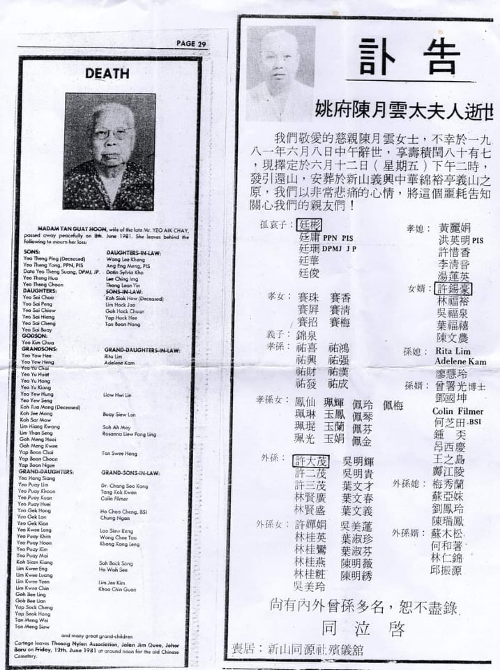 柔:专栏:新旧对照:新山知名潮人姚逸斋其人其事补白