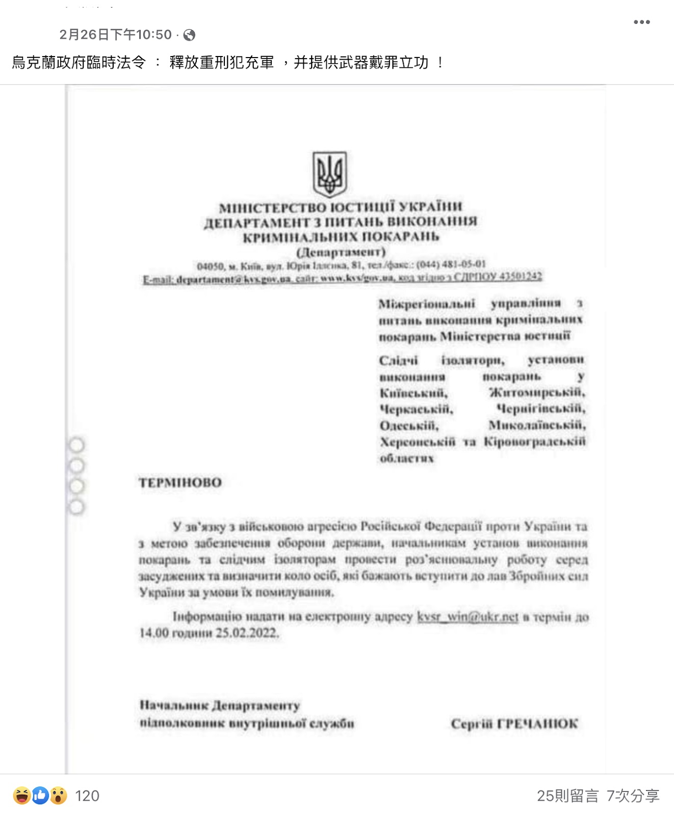 求真/乌克兰政府释放重刑犯充军?