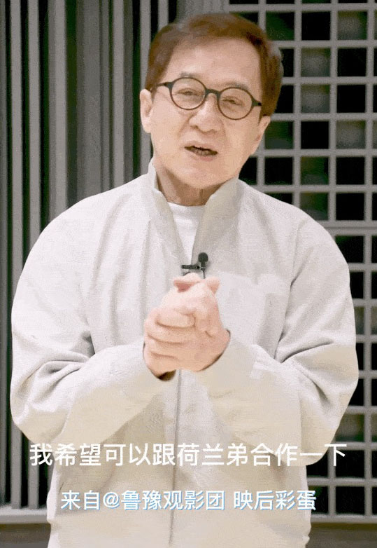 汤贺兰动作戏致敬 成龙鞠躬道谢喊话合作