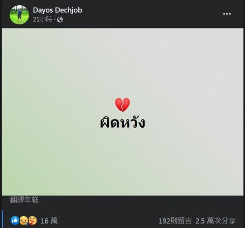 泰女星坠河案未破 母原谅无照驾船富豪求偿逾300万