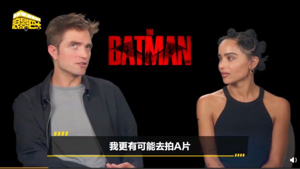 罗伯派汀森改口了! “《蝙蝠侠》大卖更该拍A片”
