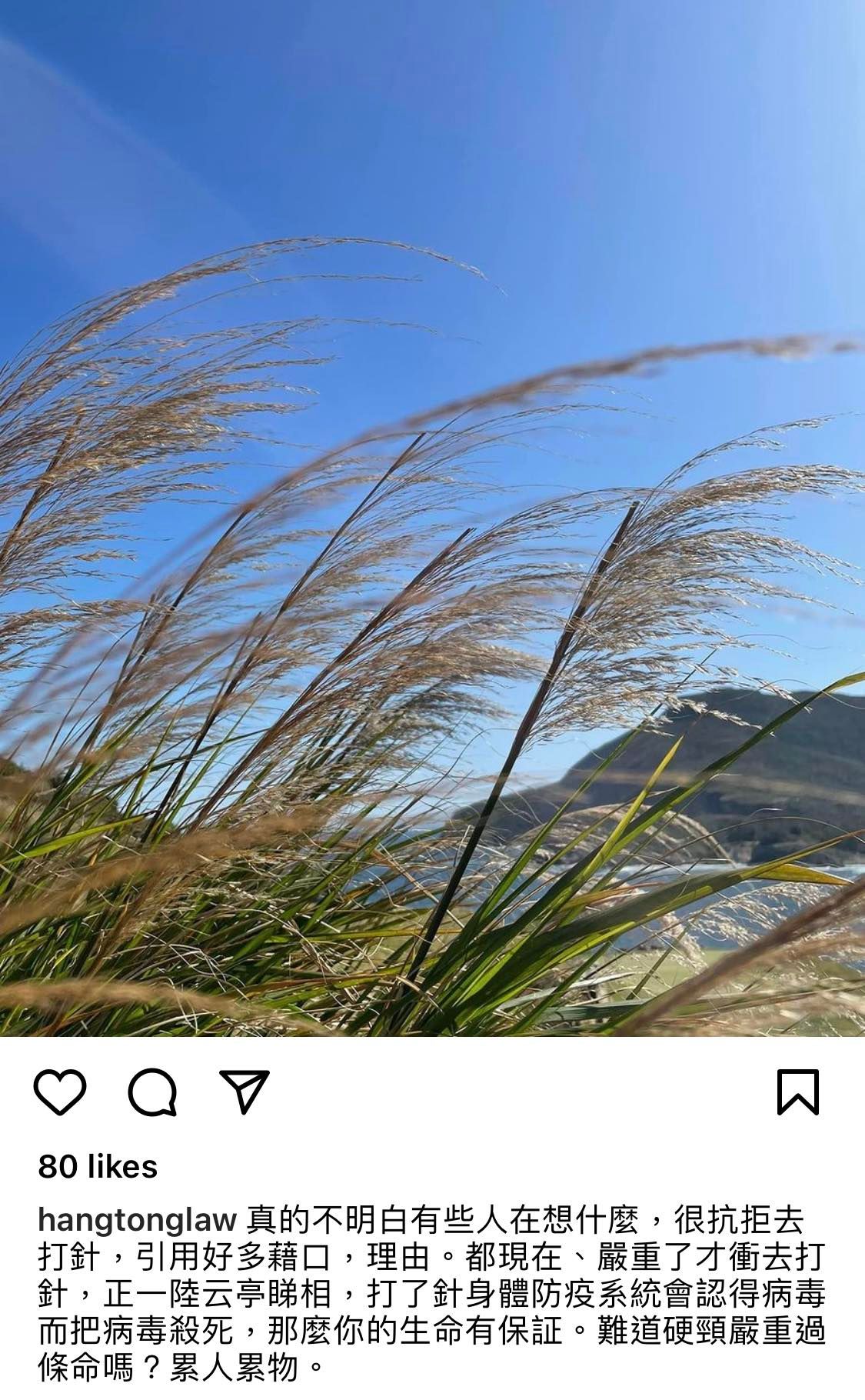 罗家英发文责拒接种者 怒斥累人累物