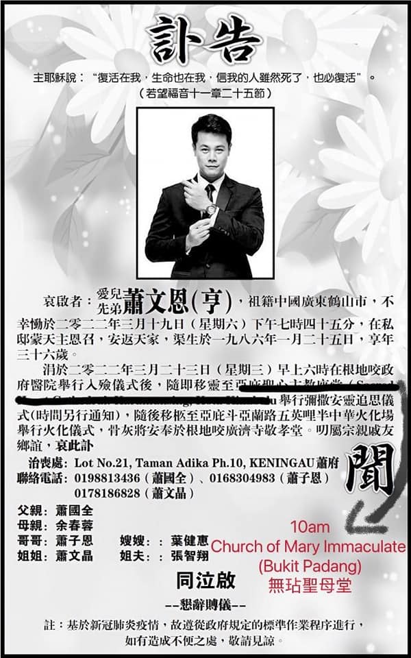 萧文亨骨灰安奉广济寺 23日办追思仪式