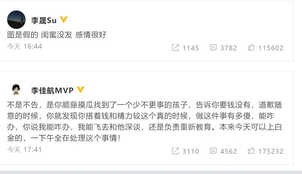 被黑粉P图编瓜 李晟否认婚变