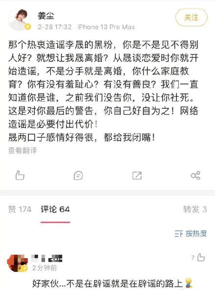 被黑粉P图编瓜 李晟否认婚变