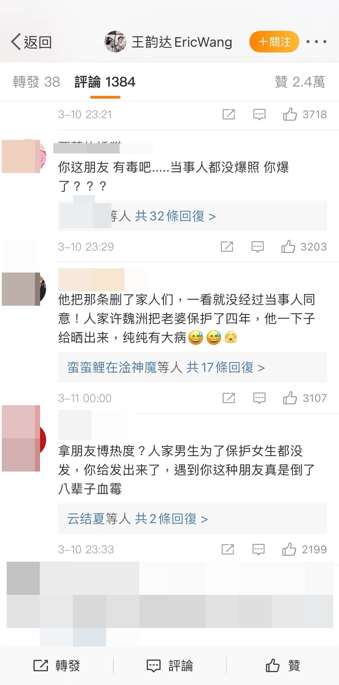 许魏洲老婆正脸照被公开 女方男闺蜜泄照挨批猪队友