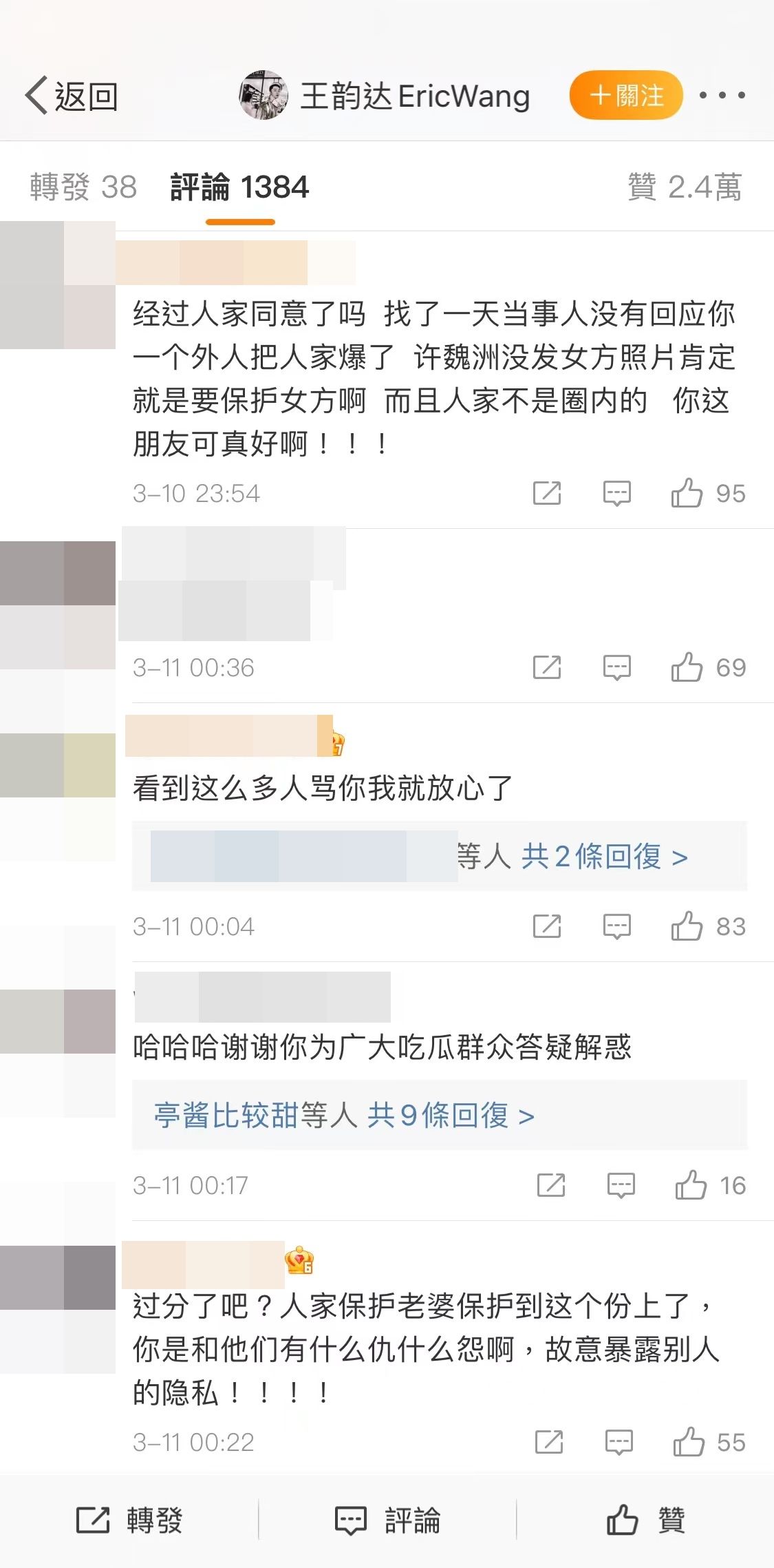 许魏洲老婆正脸照被公开 女方男闺蜜泄照挨批猪队友