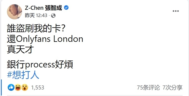 遭7次盗刷成人网 张智成怒喊“想打人”