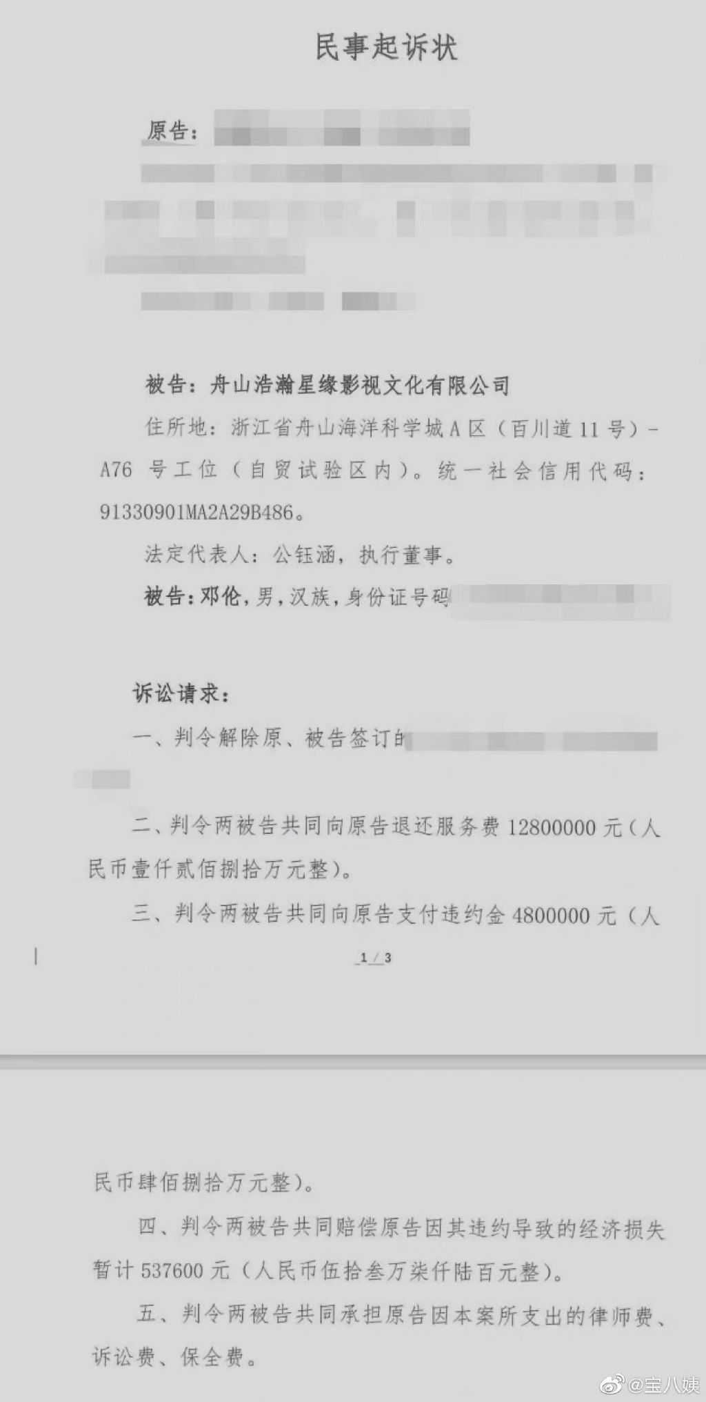 邓伦被代言品牌起诉 索赔天价代言费