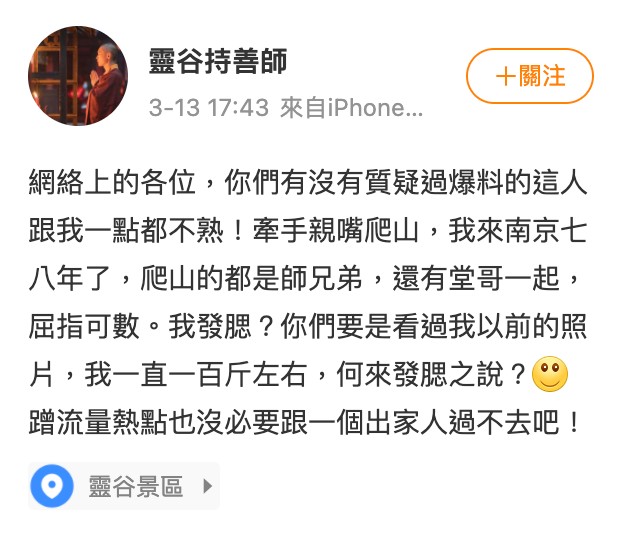 长太帅爆红！粉丝朝圣挤爆寺庙狂拍 法师崩溃：出家比在家累