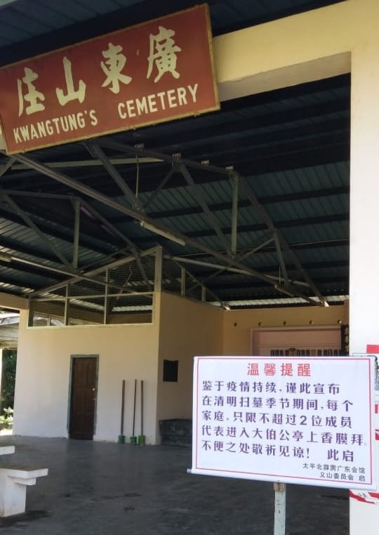 霹:太平广东义山 限每户2人入大伯公亭