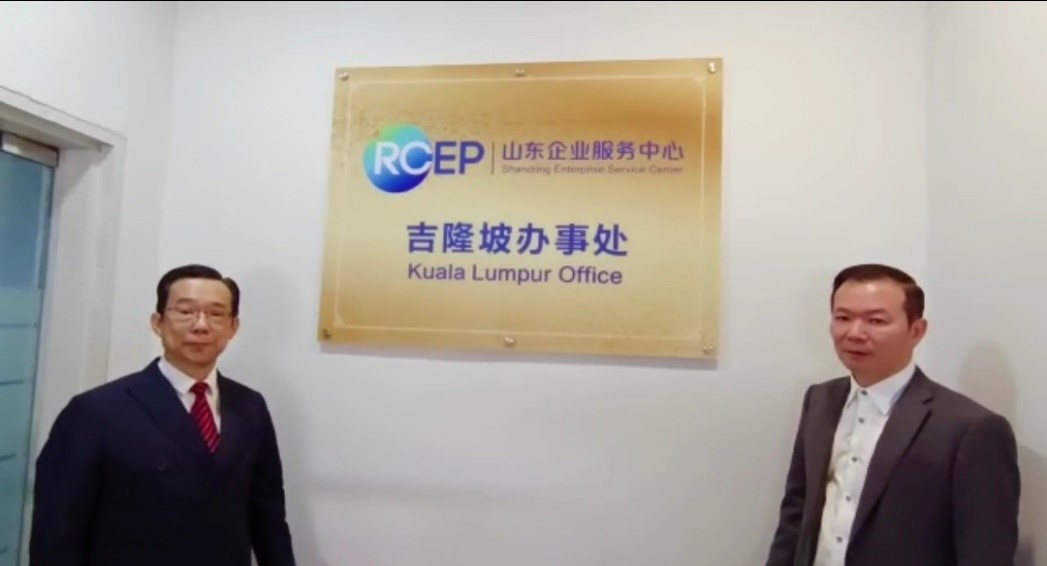 马来西亚广东总商会设立 【 RCEP山东企业服务中心吉隆坡办事处 】