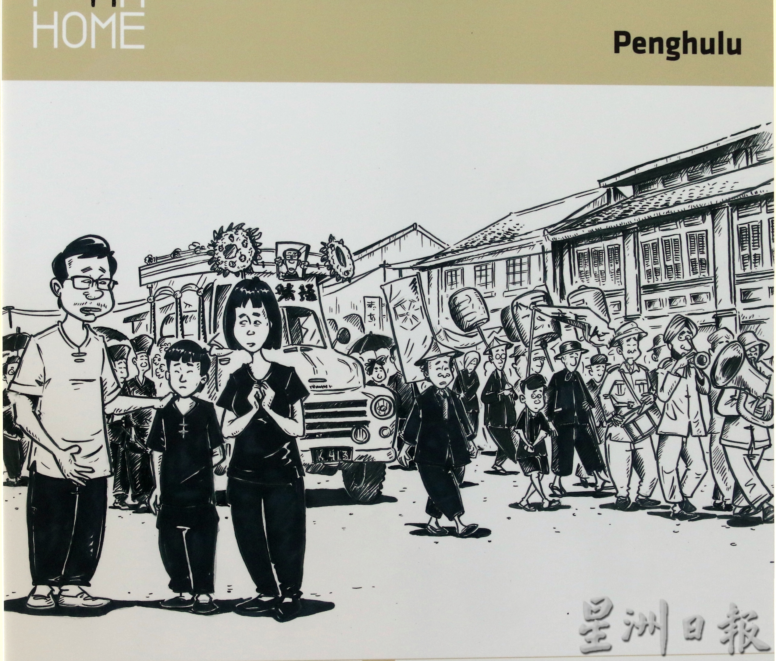 (大北马) I Am Home@Penang展览 即起至10日展出
