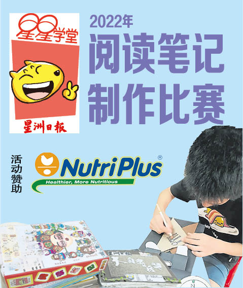 2022《星星学堂》阅读笔记制作比赛推介礼附4图