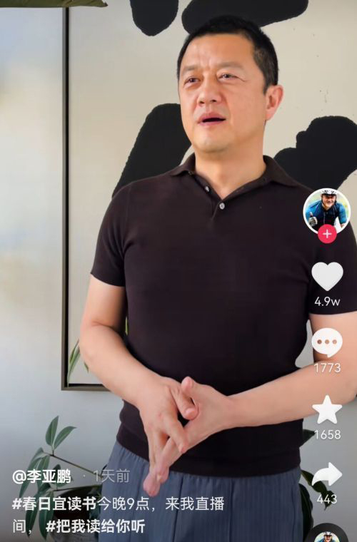 ​李亚鹏直播首秀  网民求教如何泡妞