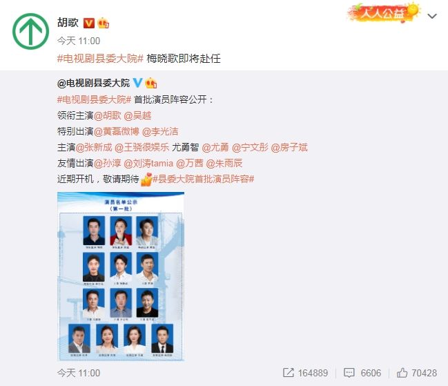 ​胡歌官宣上任县长  隔7年再合作《琅琊榜》团队