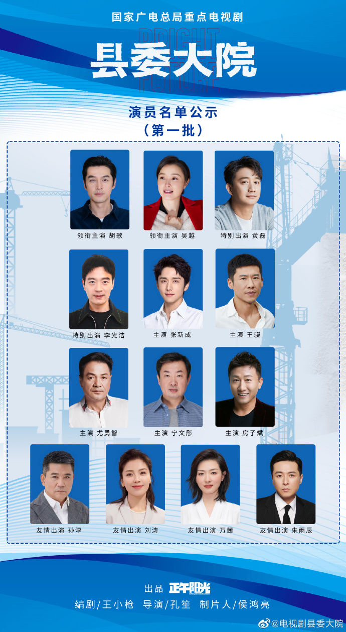 ​胡歌官宣上任县长  隔7年再合作《琅琊榜》团队