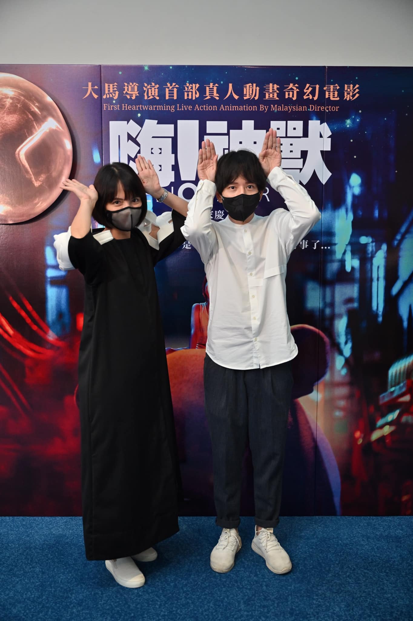 《嗨！神兽》首映｜疫情后首次进影院  吴天瑜黄翠如兴奋拍影片