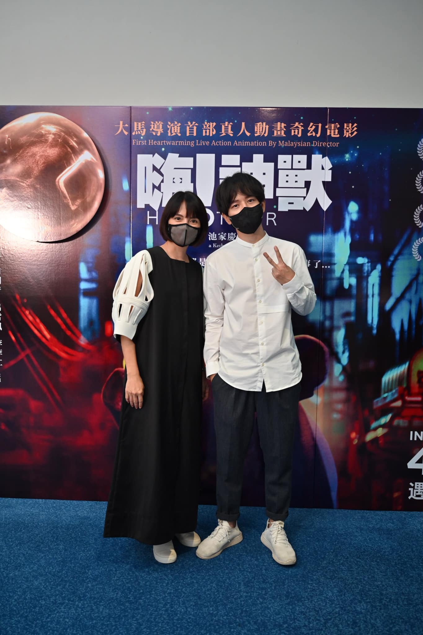 《嗨！神兽》首映｜疫情后首次进影院  吴天瑜黄翠如兴奋拍影片