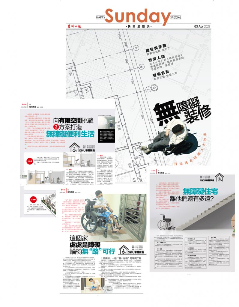 【编采手记】叶洢颖／打造残疾者宜居屋，谁愿助力？（更新）