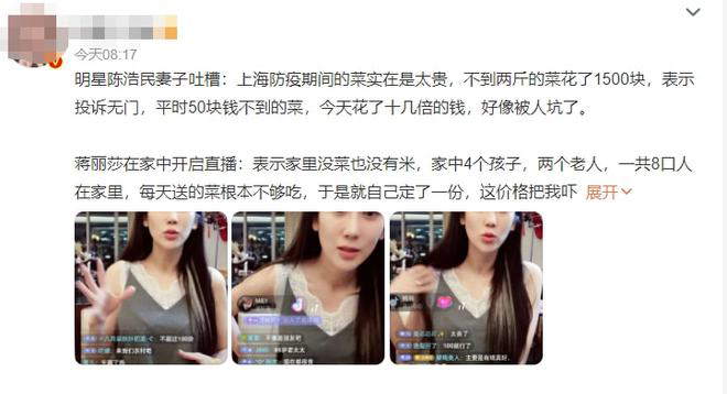 上海封城买菜翻30倍 陈浩民妻开直播谯被坑