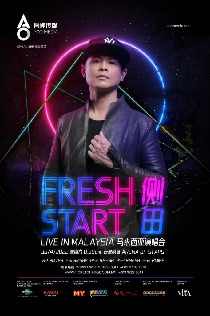 他才是解封后大马开唱第一人！侧田4月30日云顶开唱