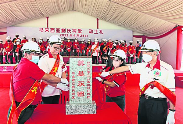 仙境古城刘氏宗祠动土礼  各属会响应 筹逾200万