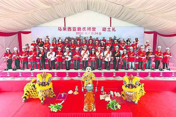 仙境古城刘氏宗祠动土礼  各属会响应 筹逾200万