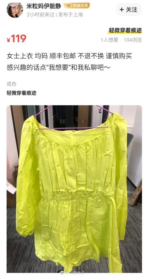 伊能静起毛球二手衣卖85令吉 网气炸：送我都不要	