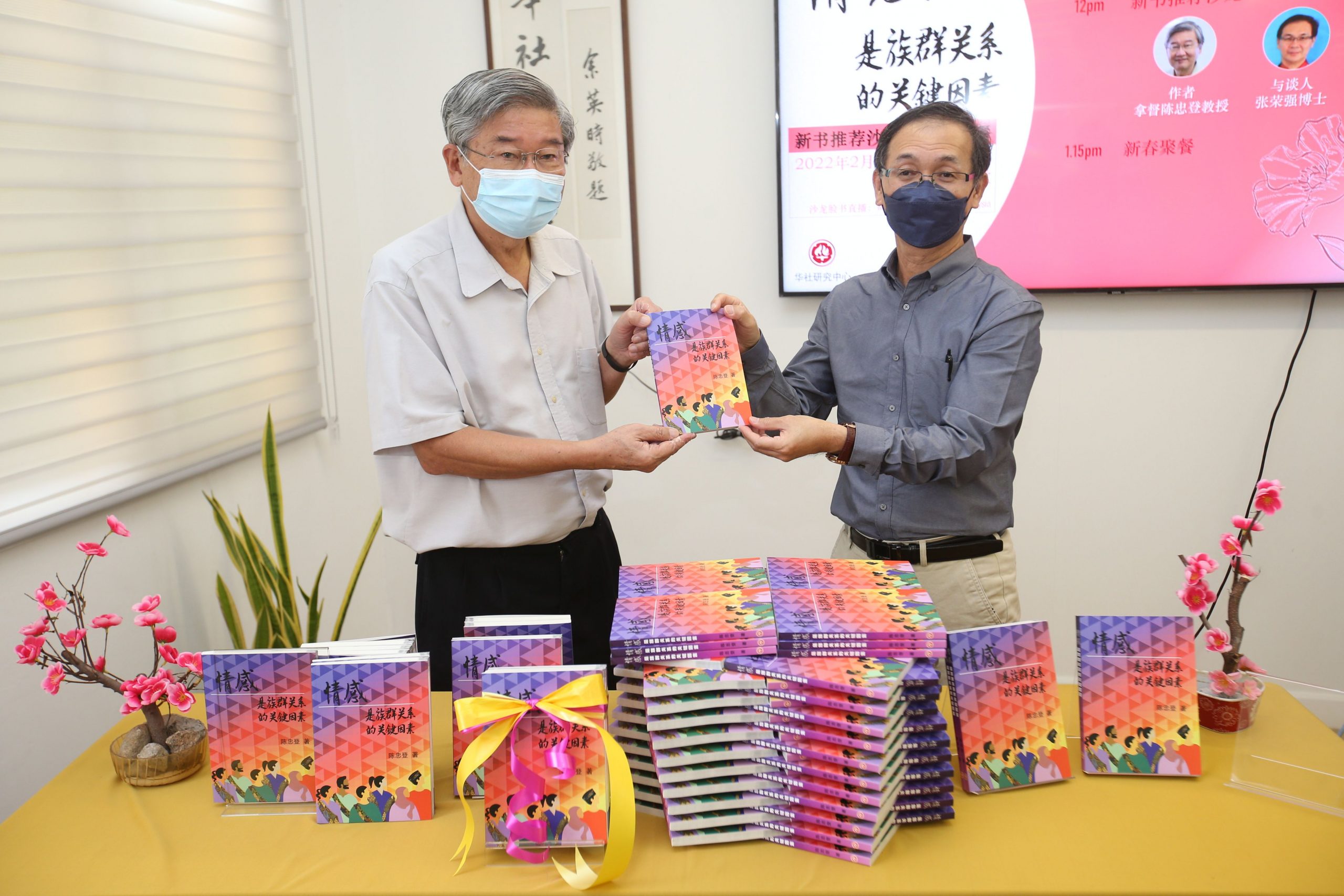 (供上网)10/4见报∕我们/《情感是族群关系的关键因素》