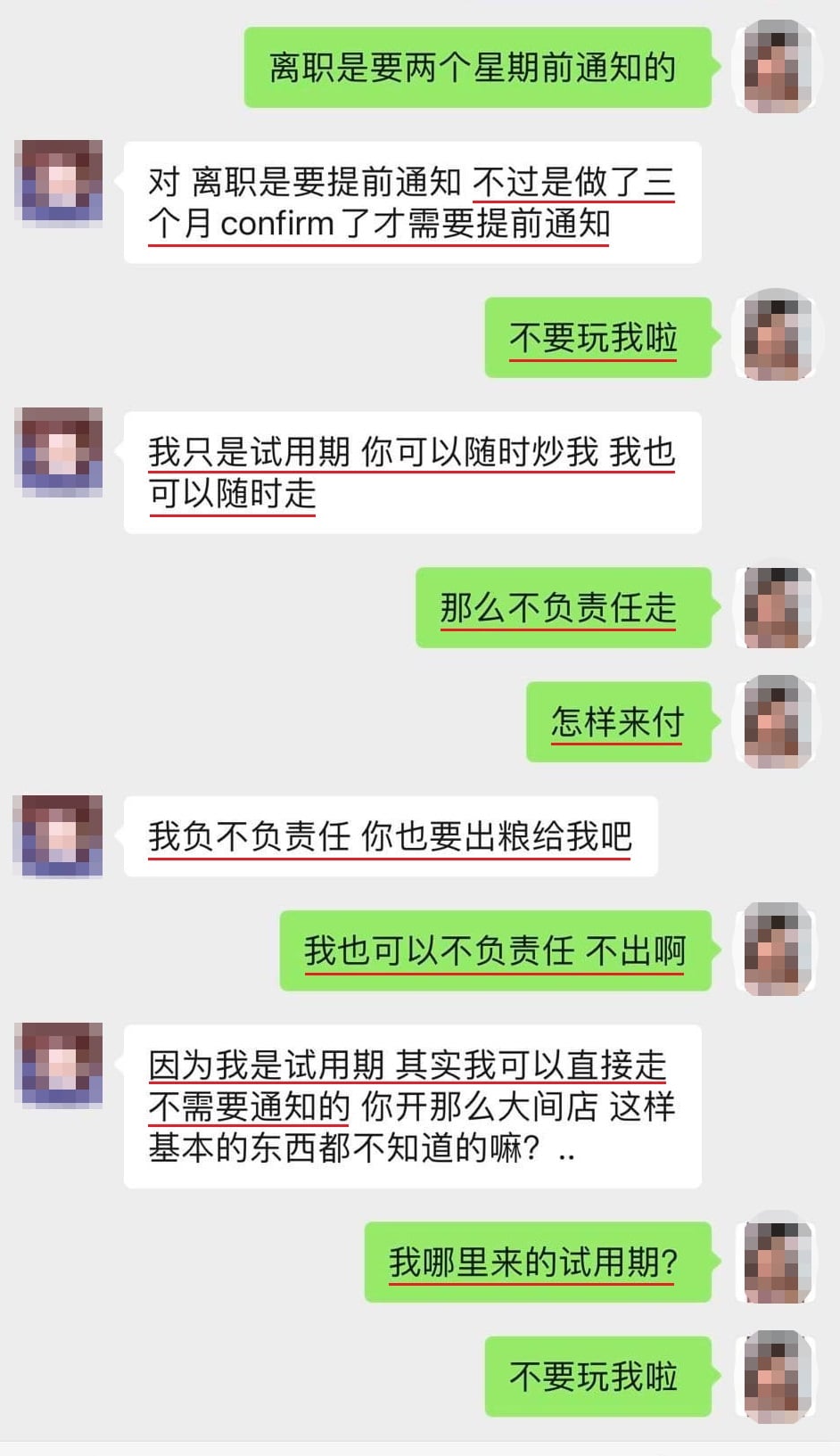 做2天没提前通知辞职·被公开对话记录后：薪水我不要了