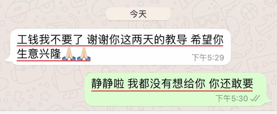 做2天没提前通知辞职·被公开对话记录后：薪水我不要了