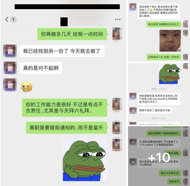 做2天没提前通知辞职·被公开对话记录后：薪水我不要了