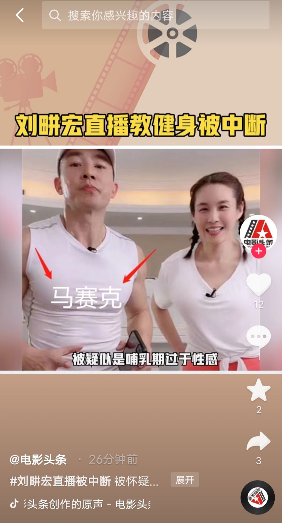 刘耕宏夫妇直播被强制关闭 网曝:穿着太性感了