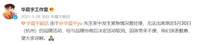 华晨宇妈妈得癌去世 张碧晨代保守秘密