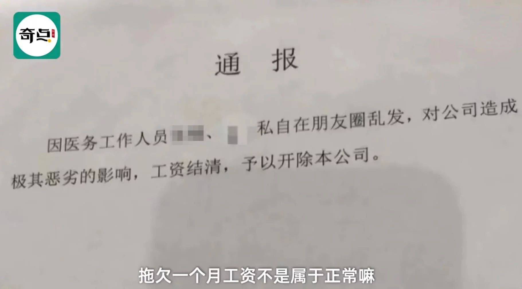 发朋友圈羡慕工资按时发,点赞同事均被开除,公司:拖欠很正常