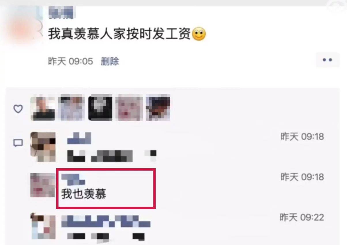 发朋友圈羡慕工资按时发,点赞同事均被开除,公司:拖欠很正常