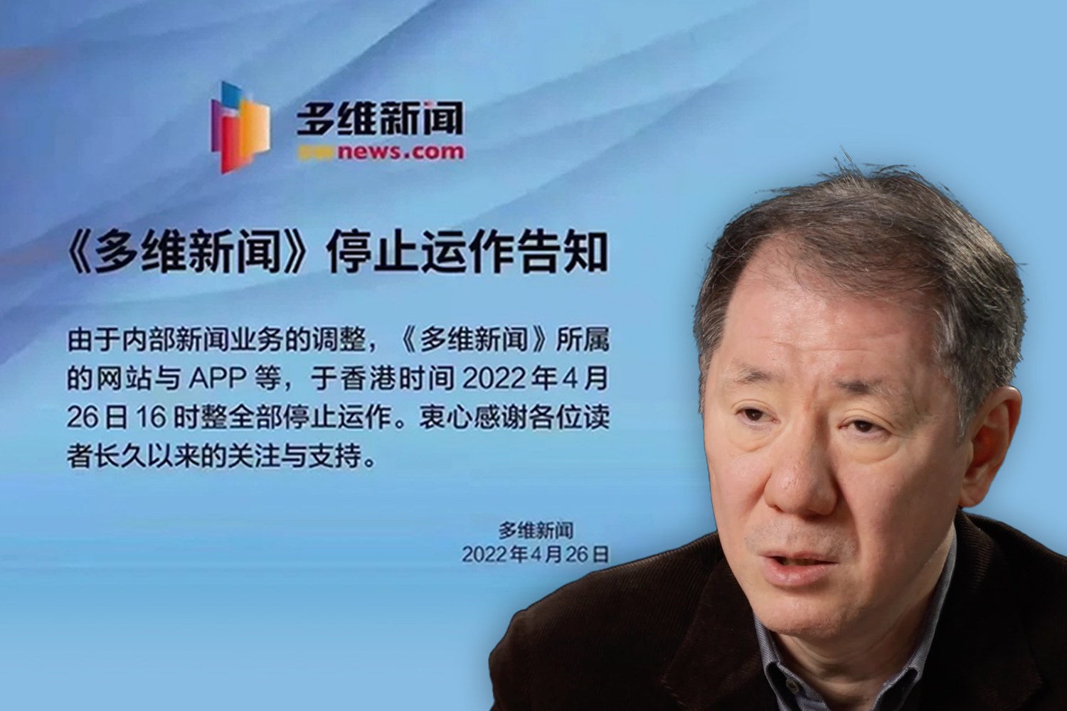 多维新闻网宣布停止运作 遣散员工