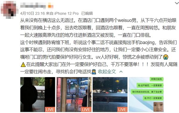 女粉遭2男尾随跟踪 陈宥维路过出手报警