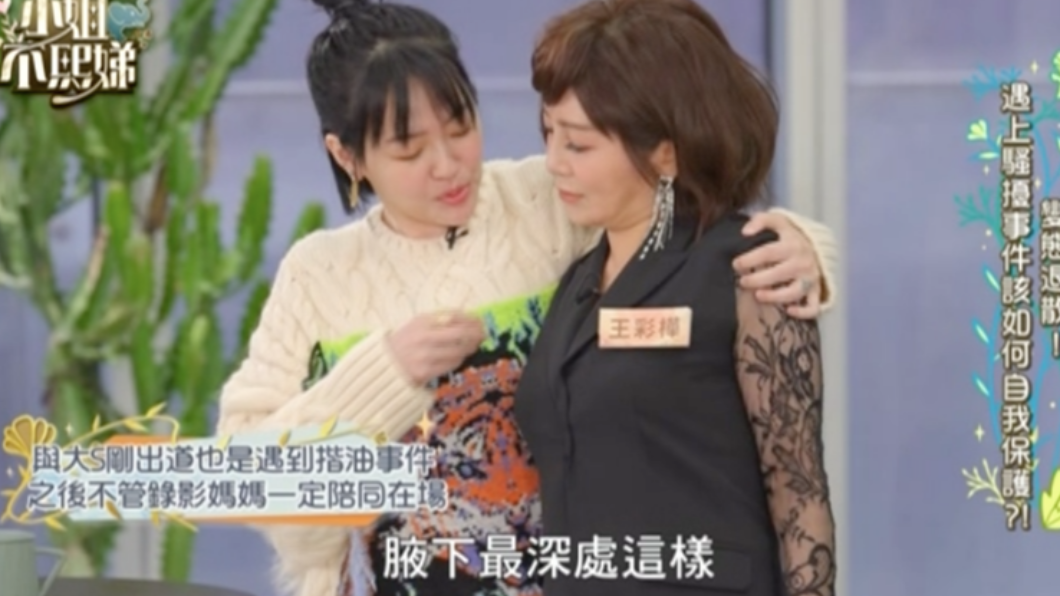 小S爆主持大哥性骚扰  惊曝被揉手搭肩塞腋下