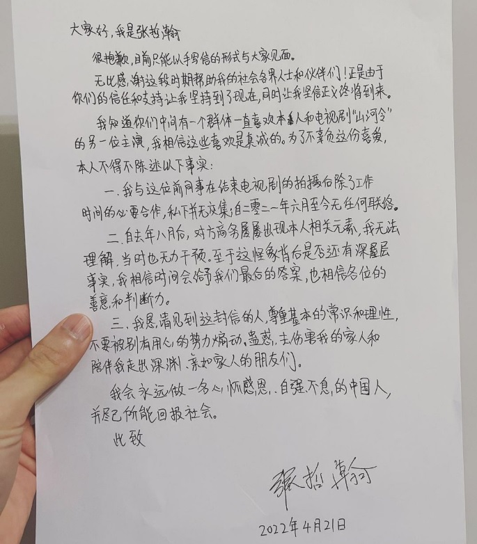 张哲瀚发手写“休书” 切割“前同事”龚俊