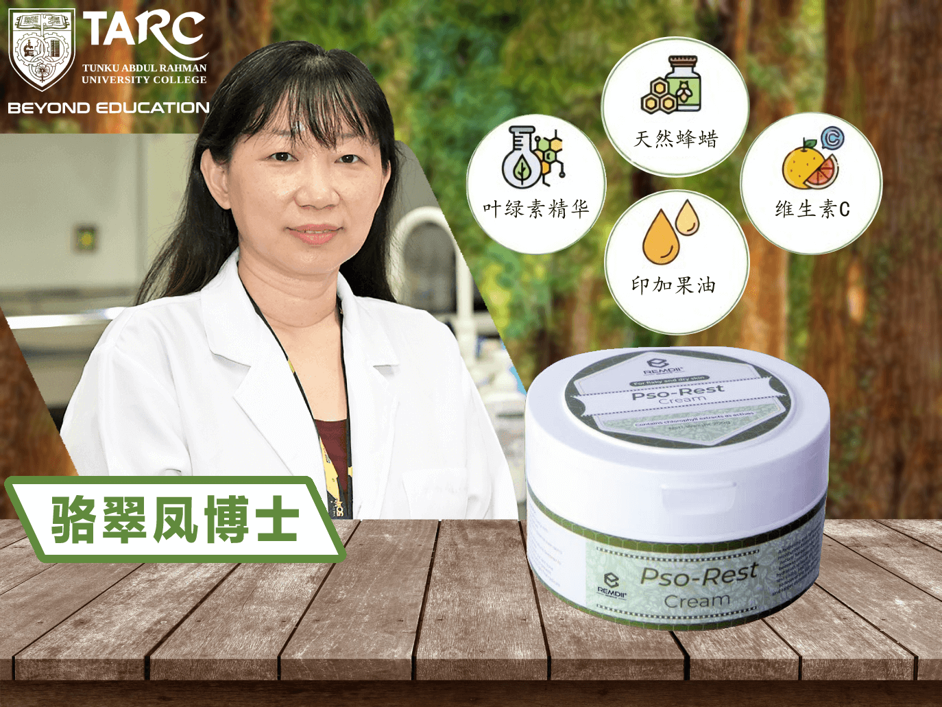 拉曼新闻稿:拉大学院成功研发医治牛皮藓配方