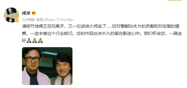 曾助解决合约纠纷 成龙贴10年前合照缅怀