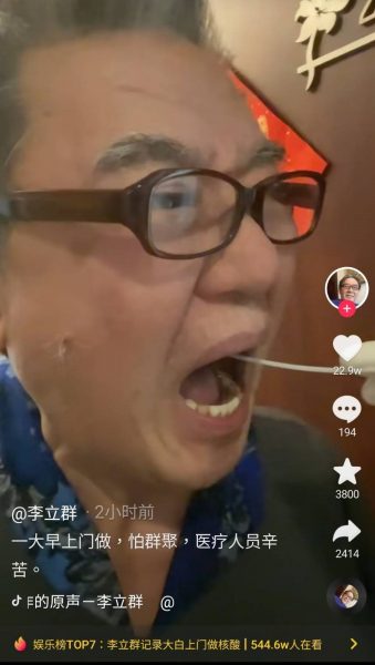 李立群家中做核酸 网酸特殊待遇